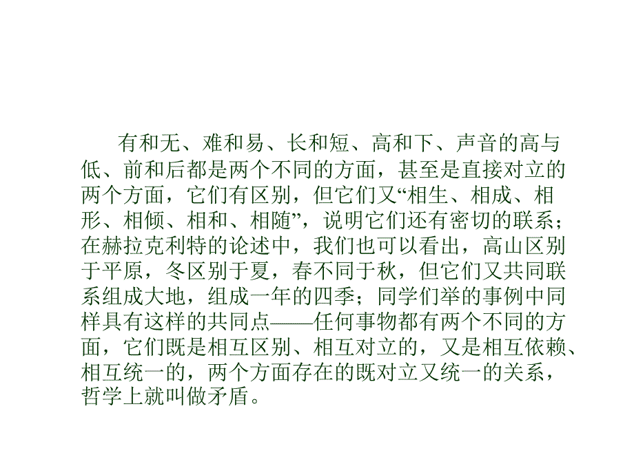 对立指的就是矛盾双方相互排斥互相斗争_第3页