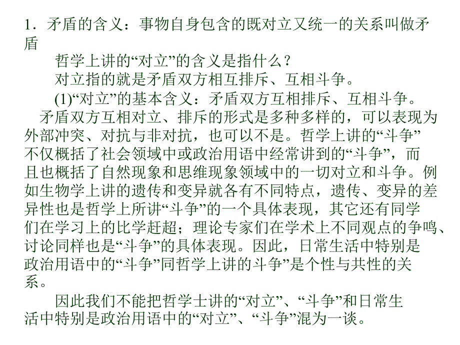 对立指的就是矛盾双方相互排斥互相斗争_第4页