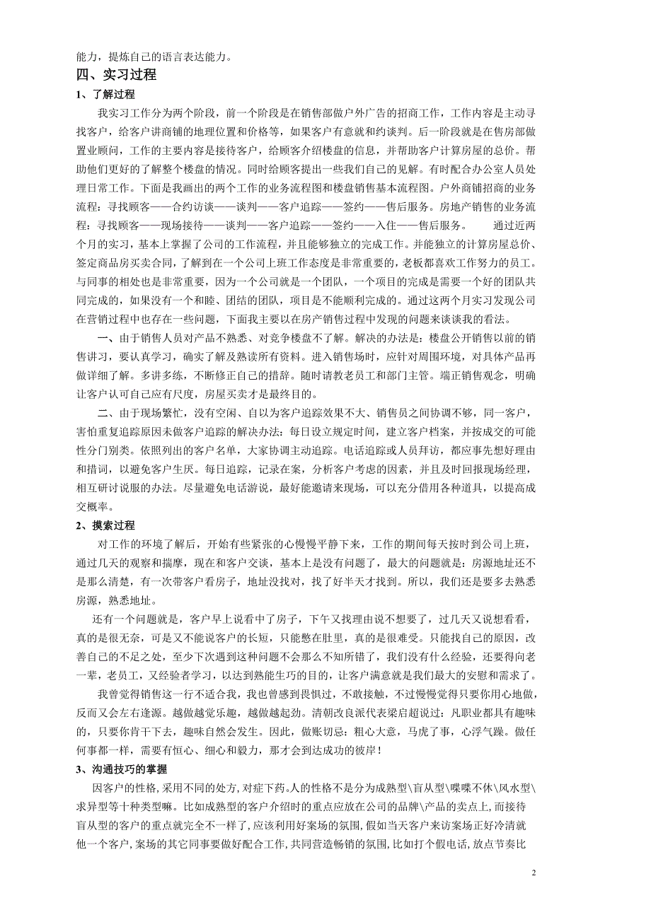 大学毕业生房地产销售实习报告_第2页