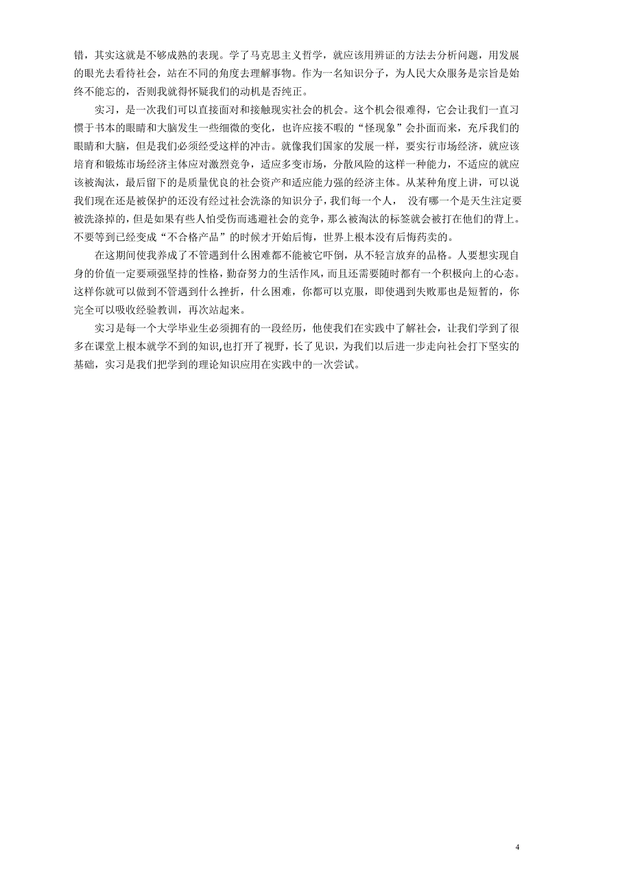 大学毕业生房地产销售实习报告_第4页