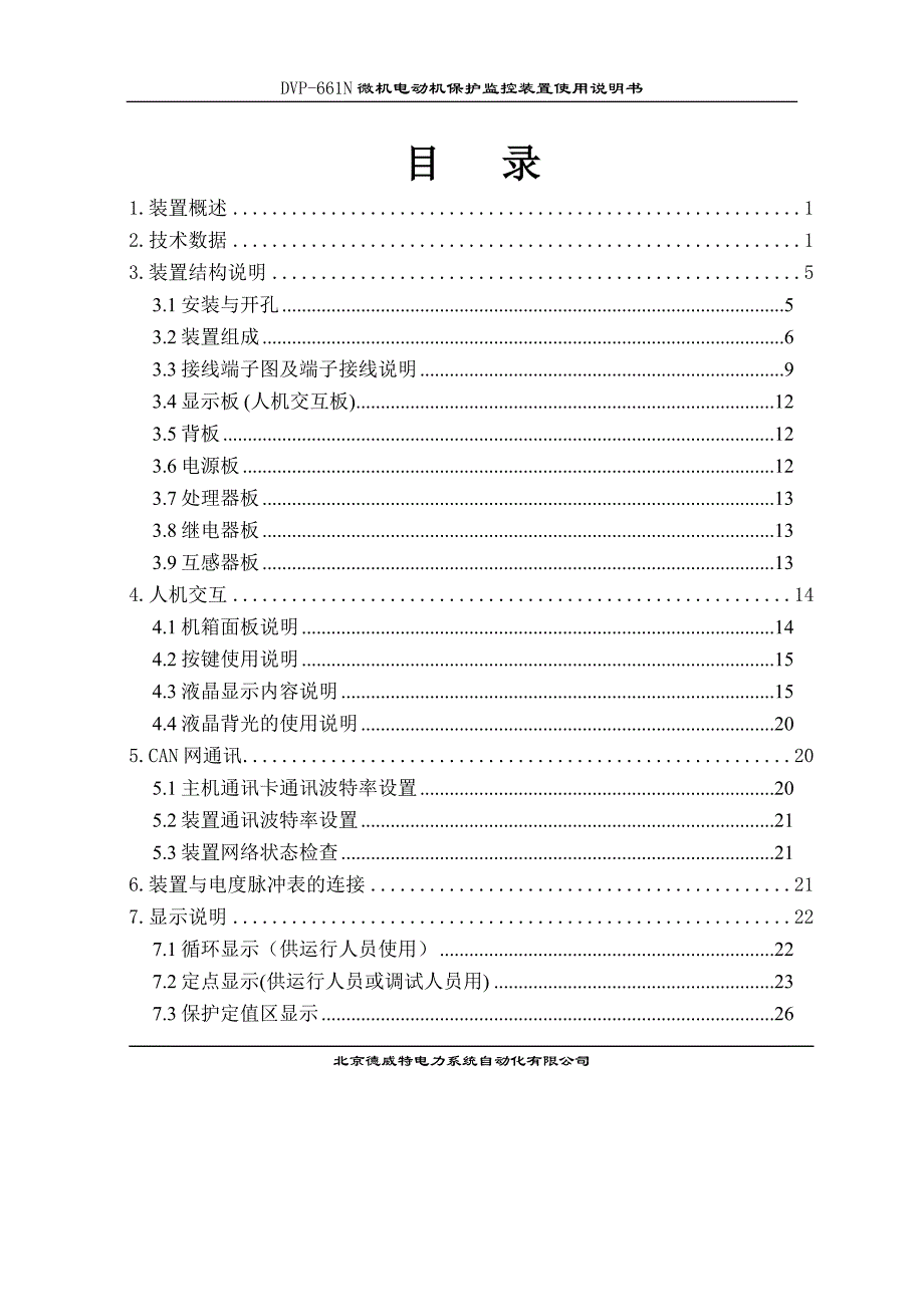 DVP-661N使用说明书_第2页