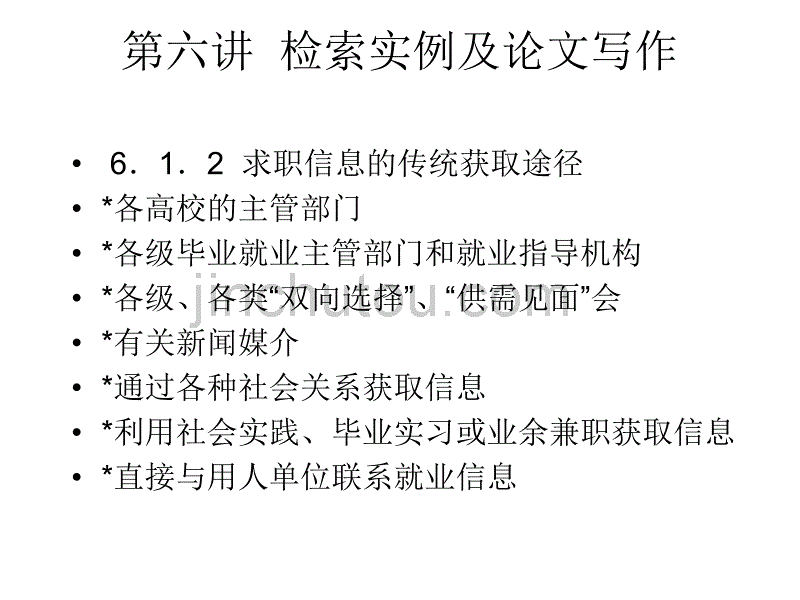 文献信息检索演示文稿_第3页