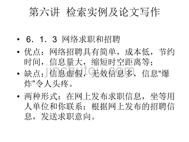 文献信息检索演示文稿_第4页