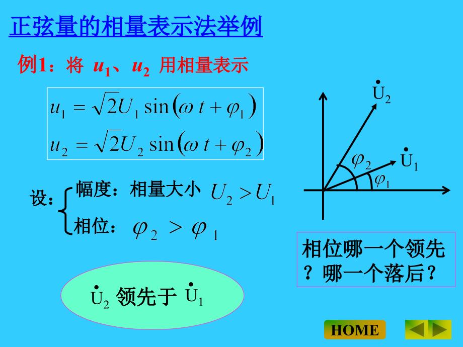 交流电的相量表示法_第4页