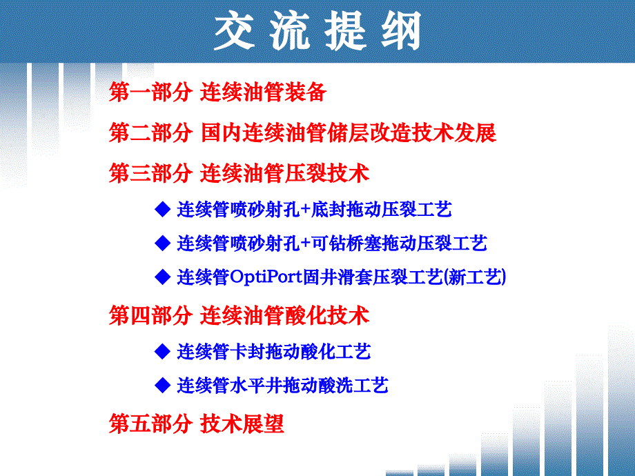 连续油管储层改造技_第2页