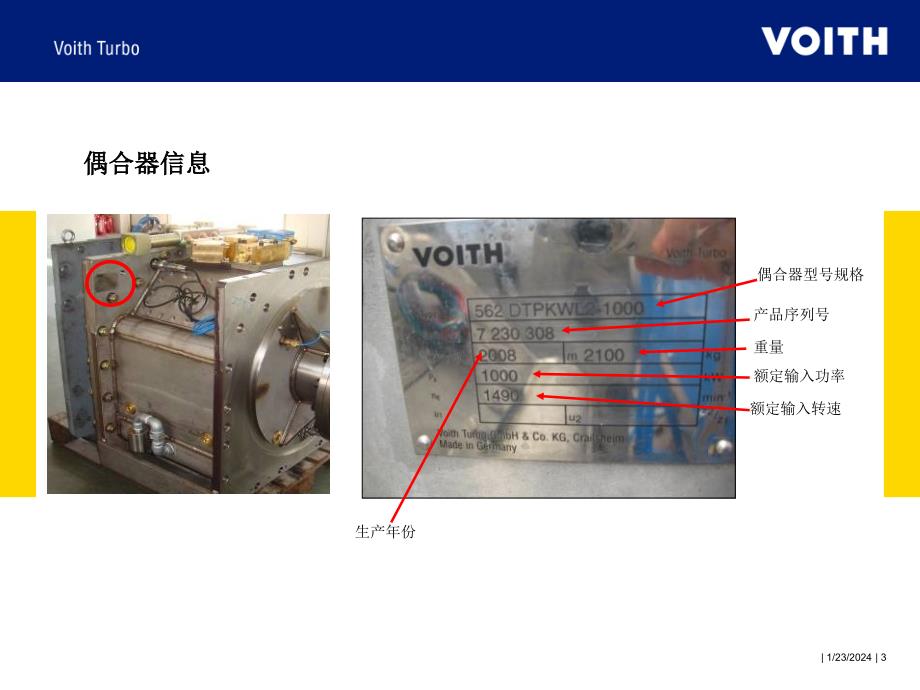 福伊特562DTPKWL2_OEM_第3页