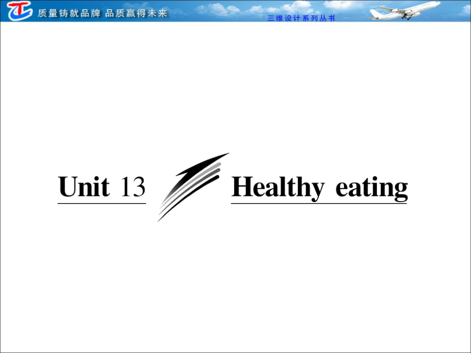 第四板块SBIUnit13Healthyeating_第1页