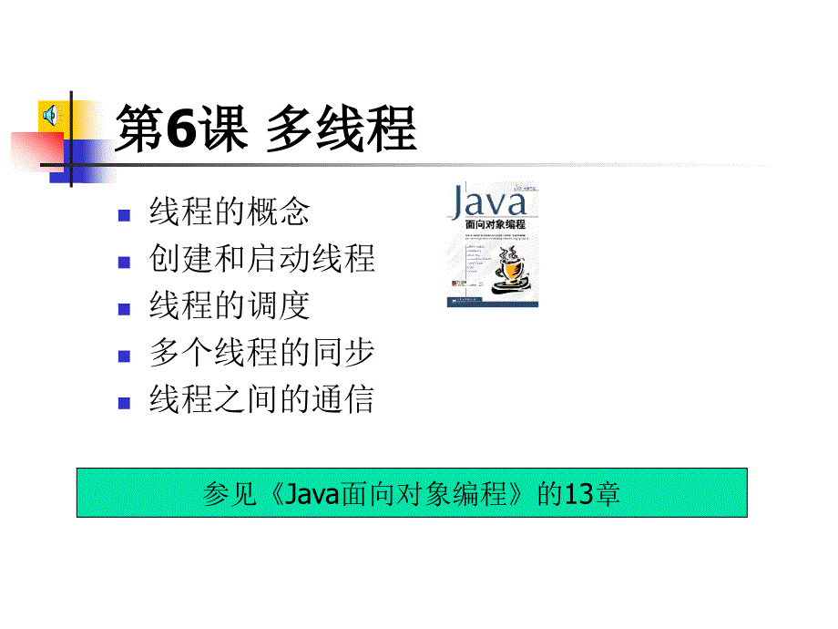 java_base4_thread_第1页