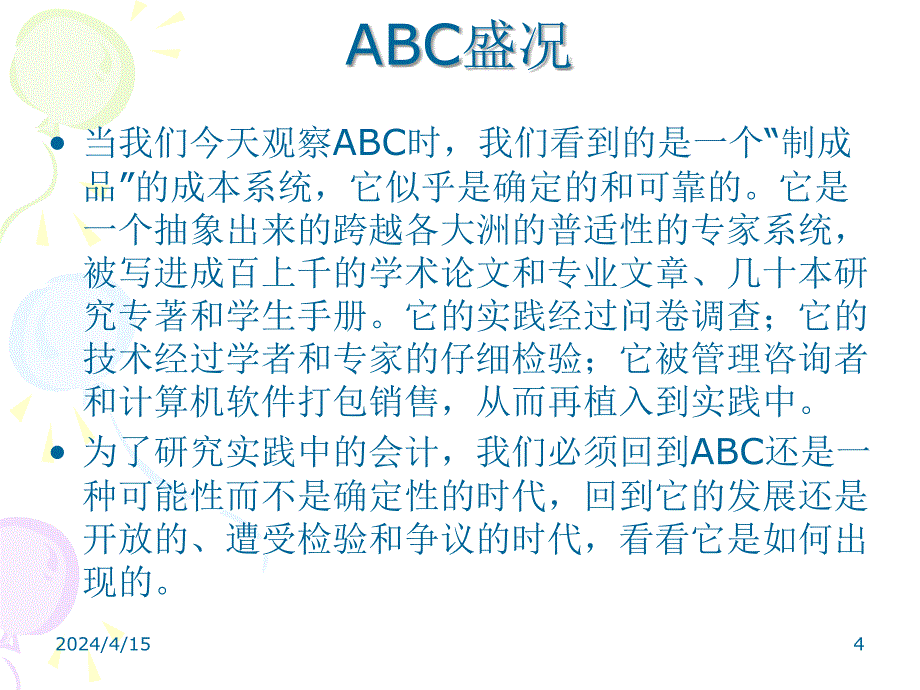 2012作业成本法ABC研究_第4页