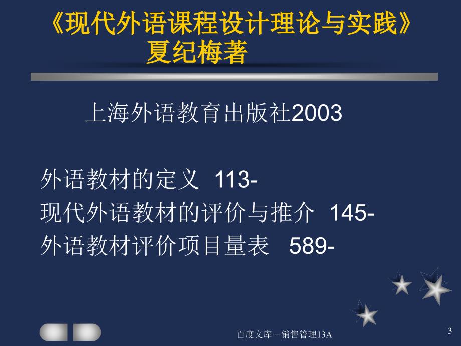 外语教学分类评价教材评价_第3页