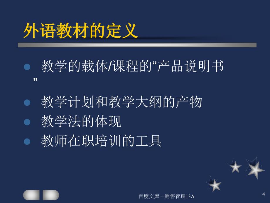 外语教学分类评价教材评价_第4页