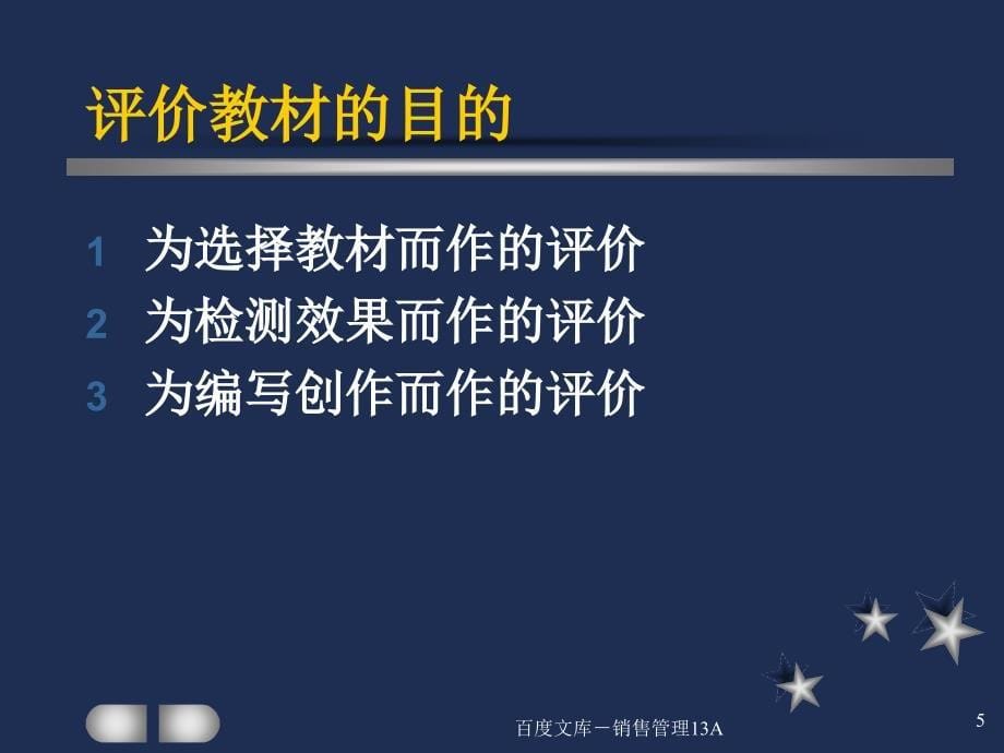 外语教学分类评价教材评价_第5页