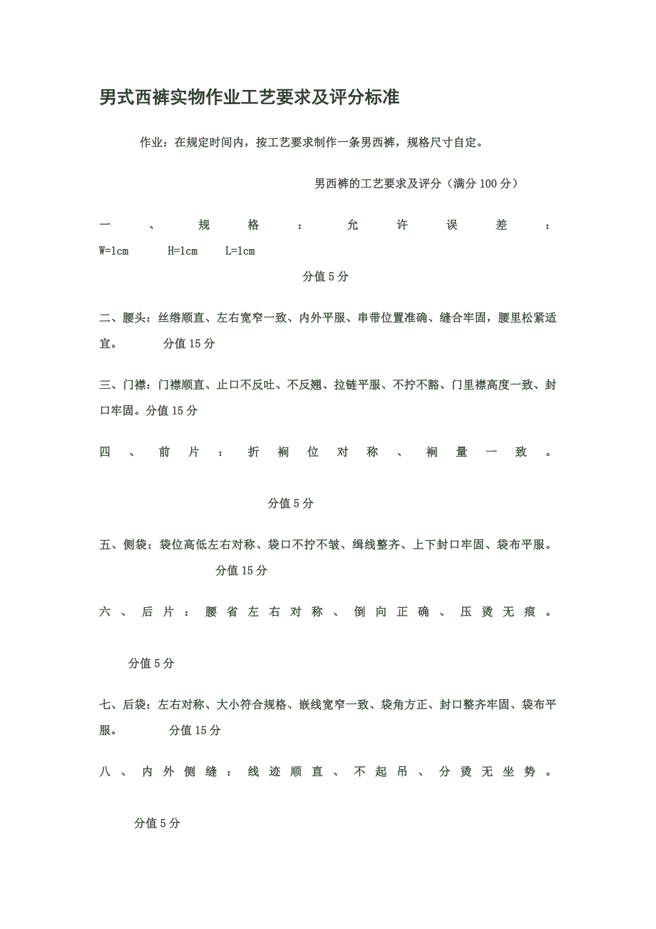 服装系暑期社会实践_第2页