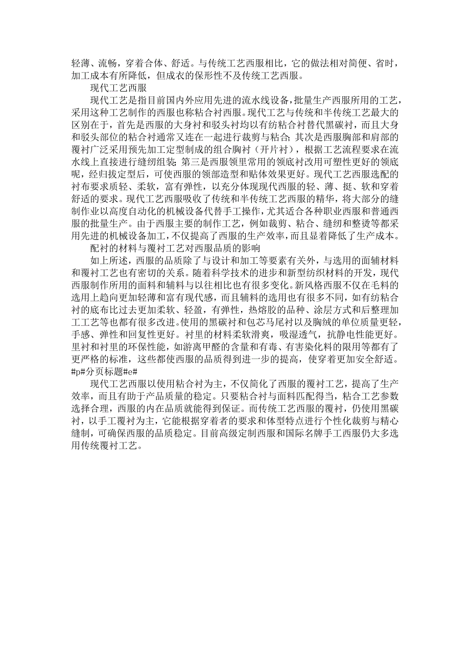 服装系暑期社会实践_第4页