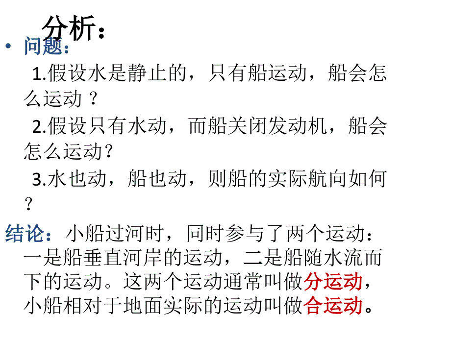 运动的合成与分解(第二课时)小船渡河问题_第3页