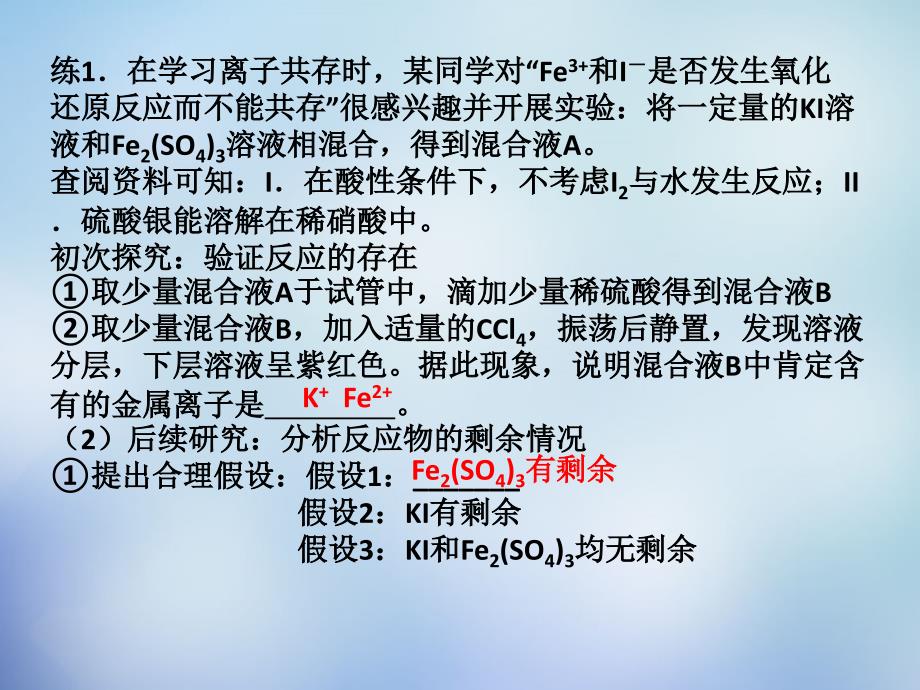 广东省高考化学一轮复习 假设型实验设计解答方法课件_第4页