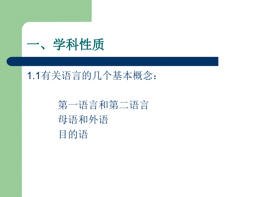 汉语作为第二语言教学_第2页