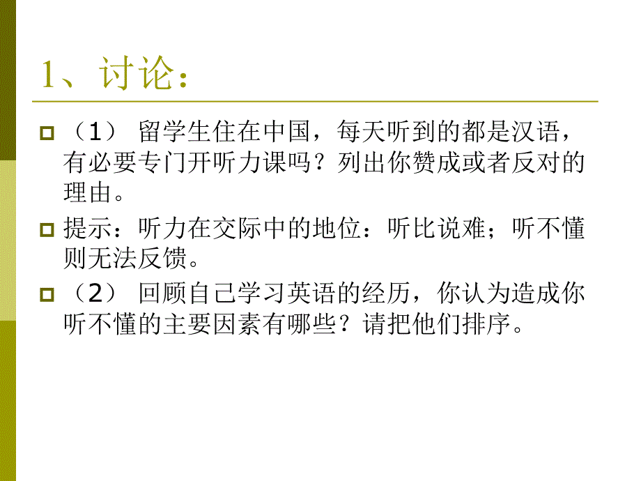 对外汉语听力课教学_第3页