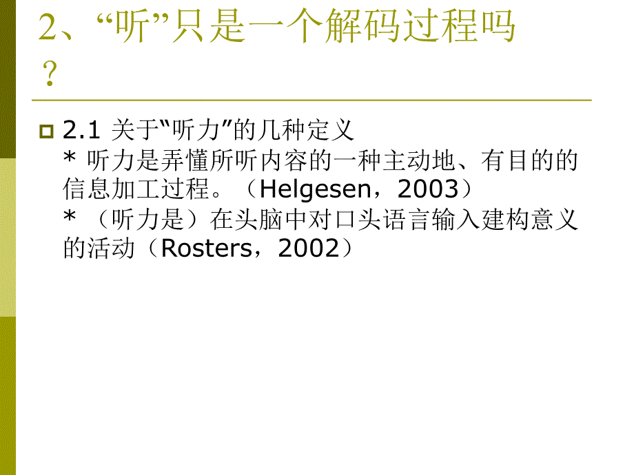 对外汉语听力课教学_第4页