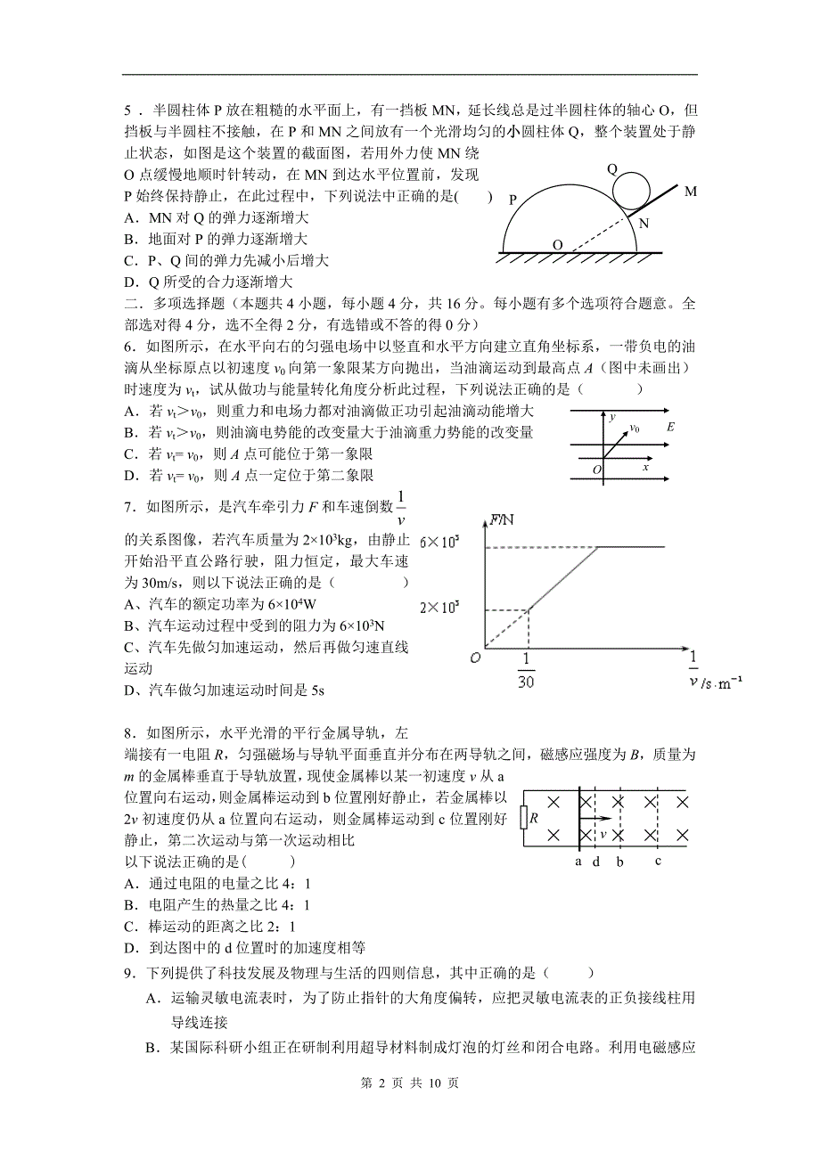 2008江苏省拼茶中学物理考前模拟卷_第2页