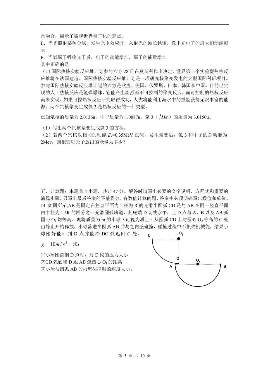 2008江苏省拼茶中学物理考前模拟卷_第5页