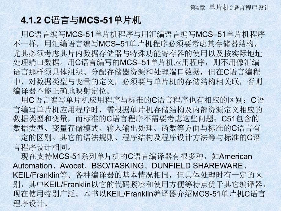 付单片机C语言程序设计_第5页