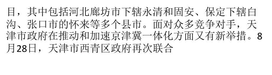 “动批”商户外迁提速天津出招主打电子商务概念_第5页