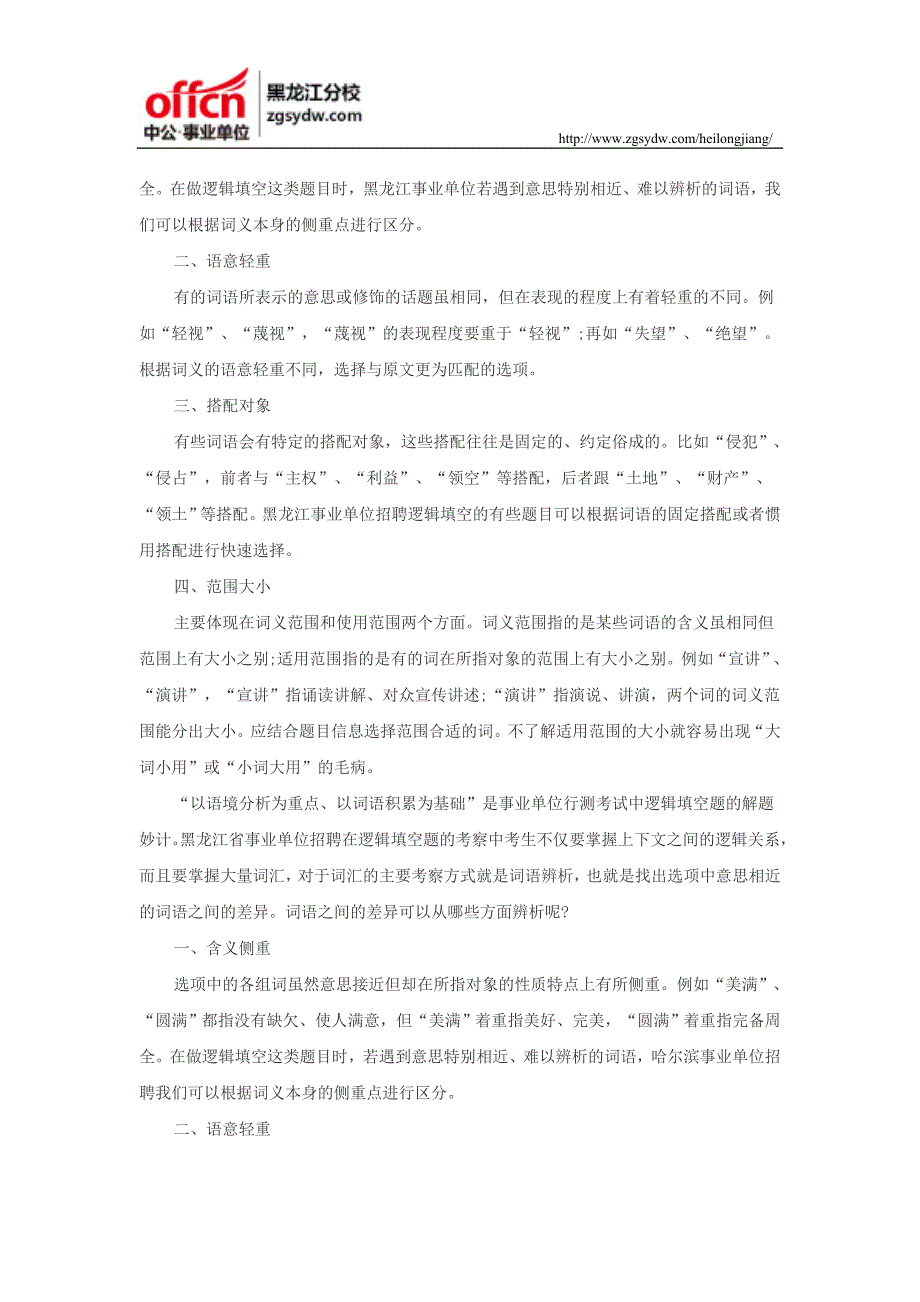 黑龙江事业单位考试职业能力测试答题技巧_第3页