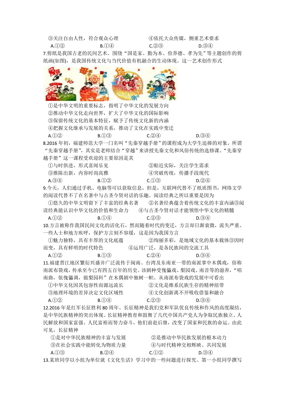 江西省赣州市2016-2017学年高二上学期期末考试政治（文）试题 含答案_第2页