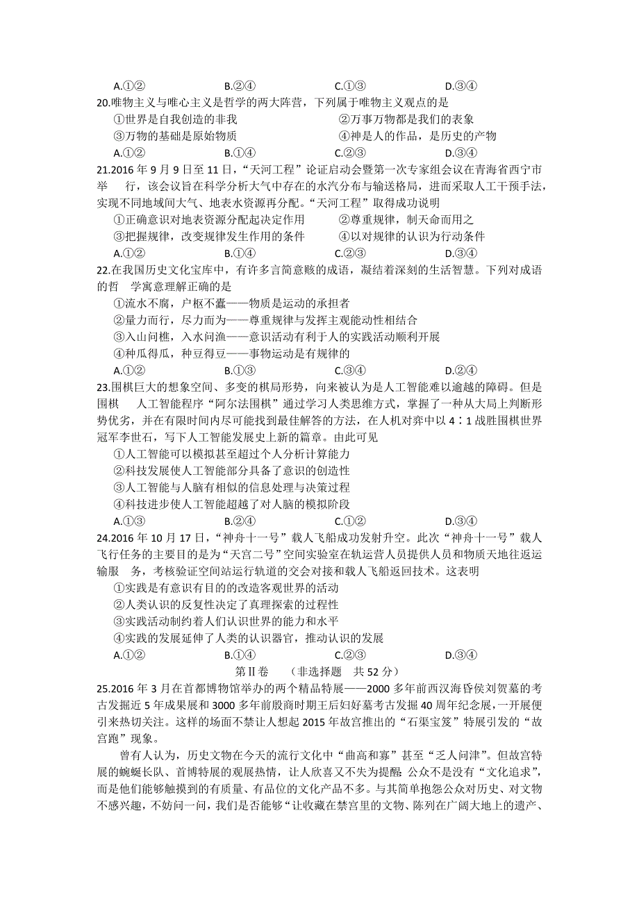 江西省赣州市2016-2017学年高二上学期期末考试政治（文）试题 含答案_第4页