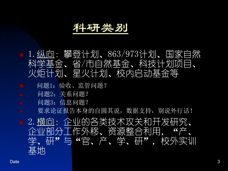 科研活动小故事zpl_第3页