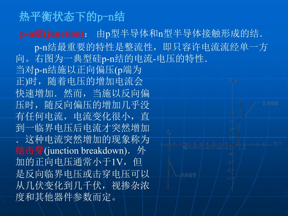 第三章P型半导体和N型半导体接触_第3页