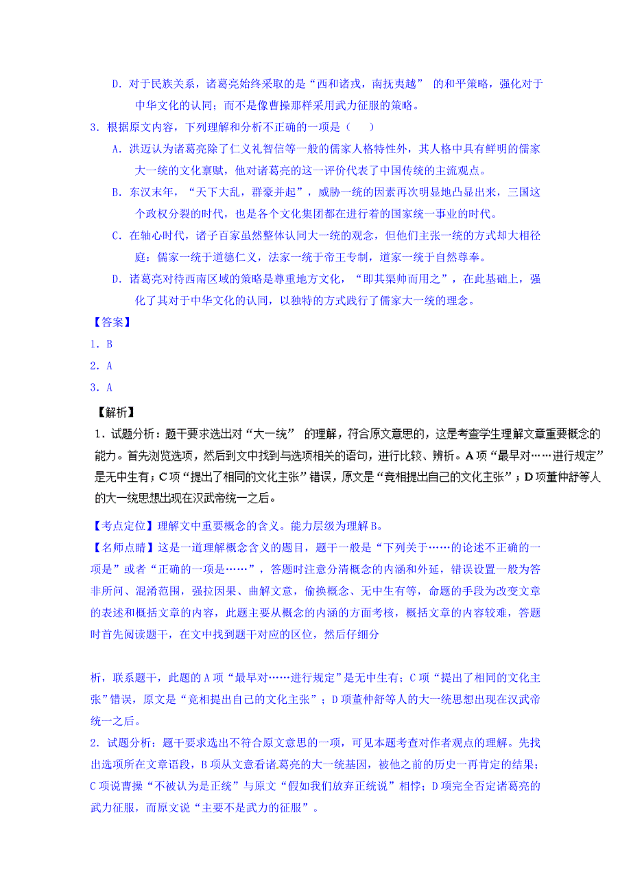 湖南省2015-2016学年高一自主招生考试语文试题含解析_第3页