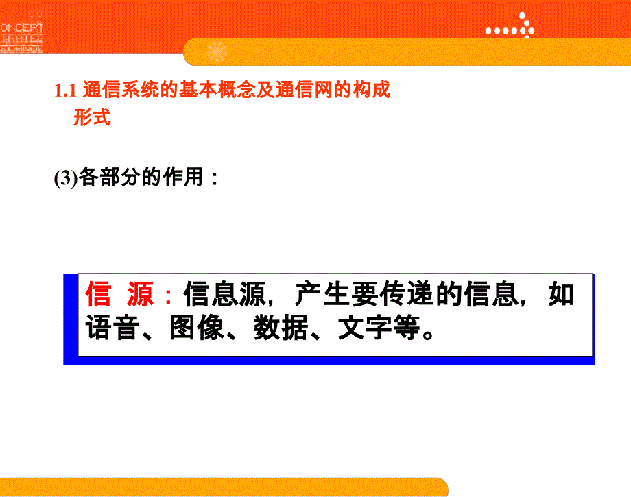 通信系统的基本概念及通信网的构成形式_第4页