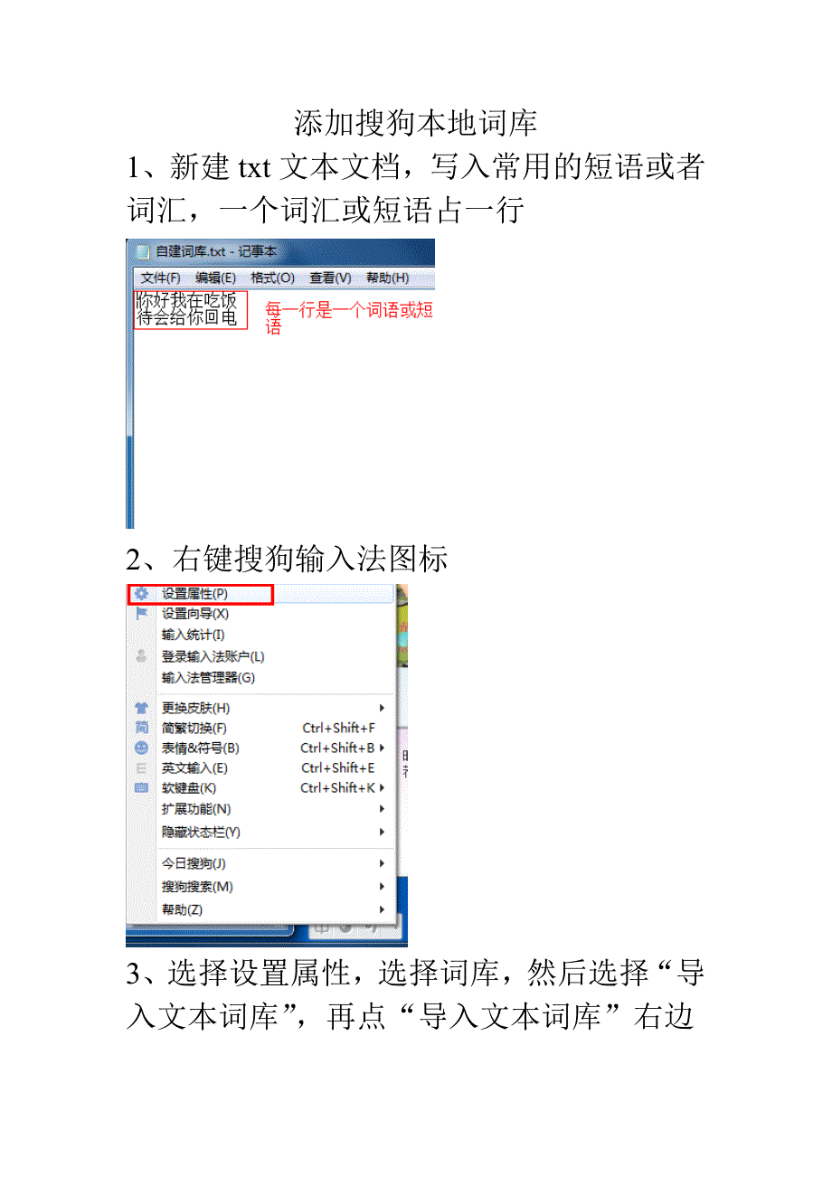 添加自建词库到搜狗输入法_第1页