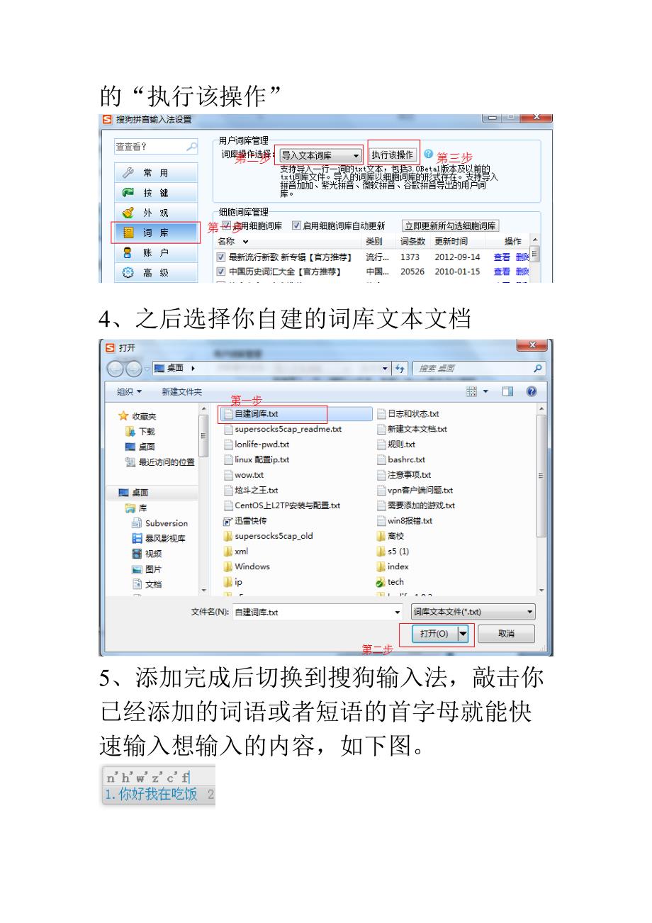 添加自建词库到搜狗输入法_第2页