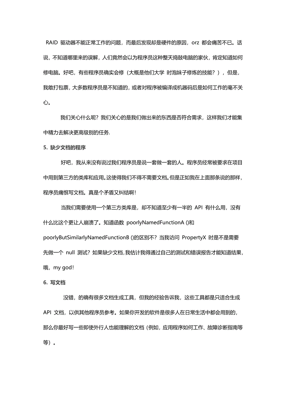 最让程序员烦恼的10件事_第2页