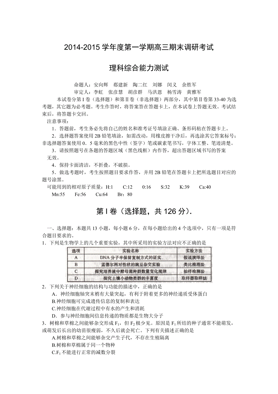 河北省保定市2015届高三上学期期末调研考试生物试题 含答案_第1页