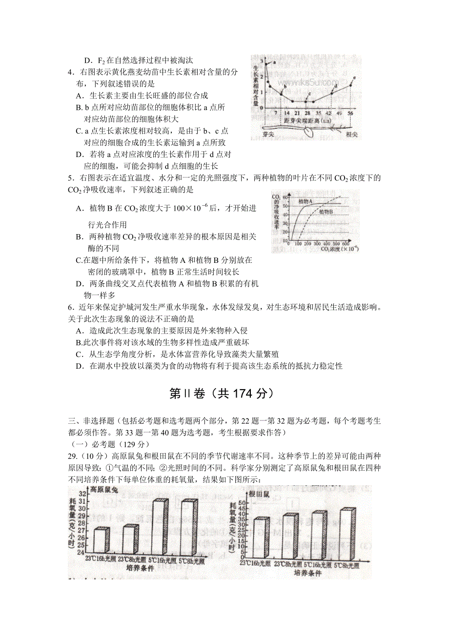 河北省保定市2015届高三上学期期末调研考试生物试题 含答案_第2页