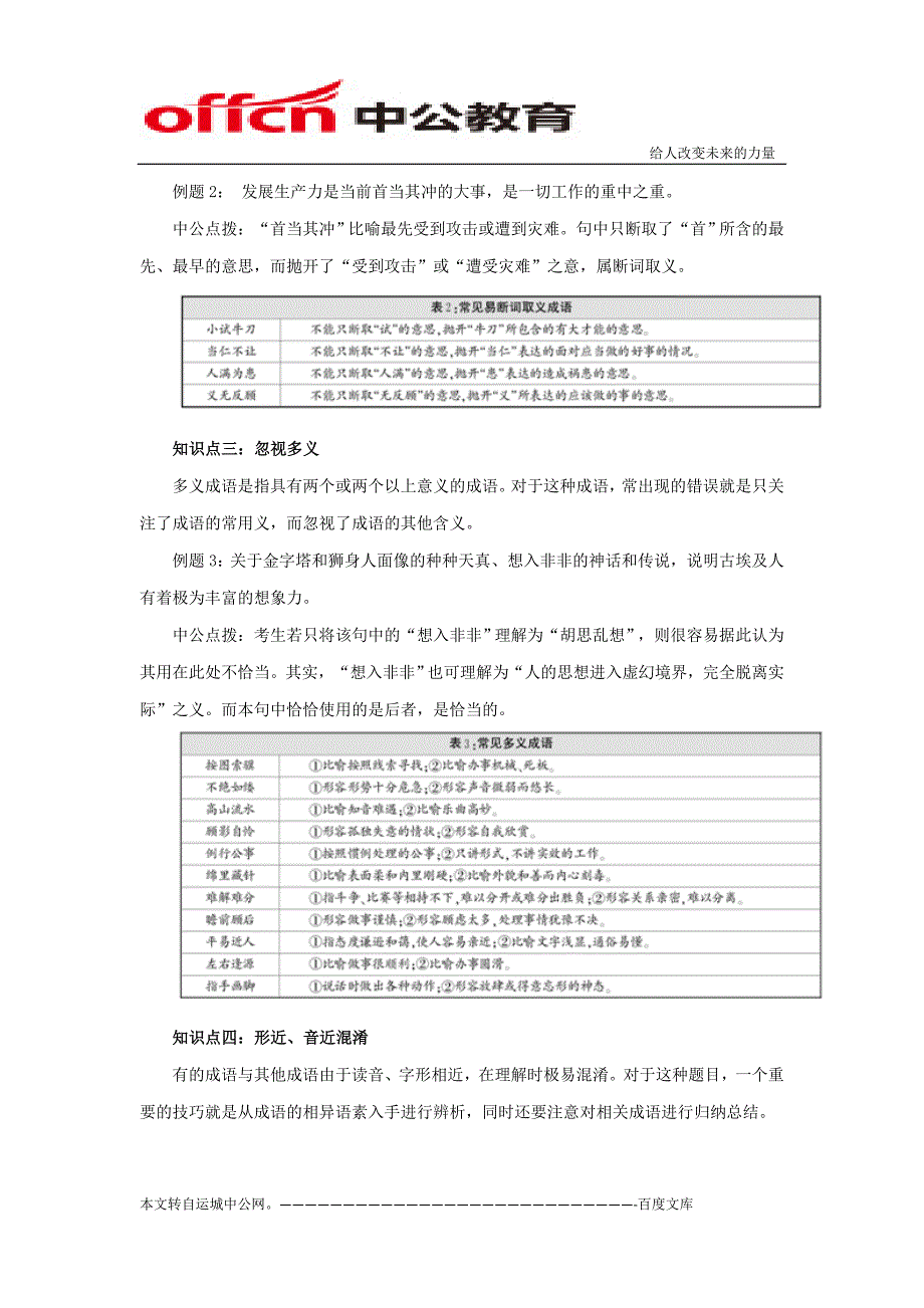 山西公务员考试行测备考：正确理解成语含义_第2页