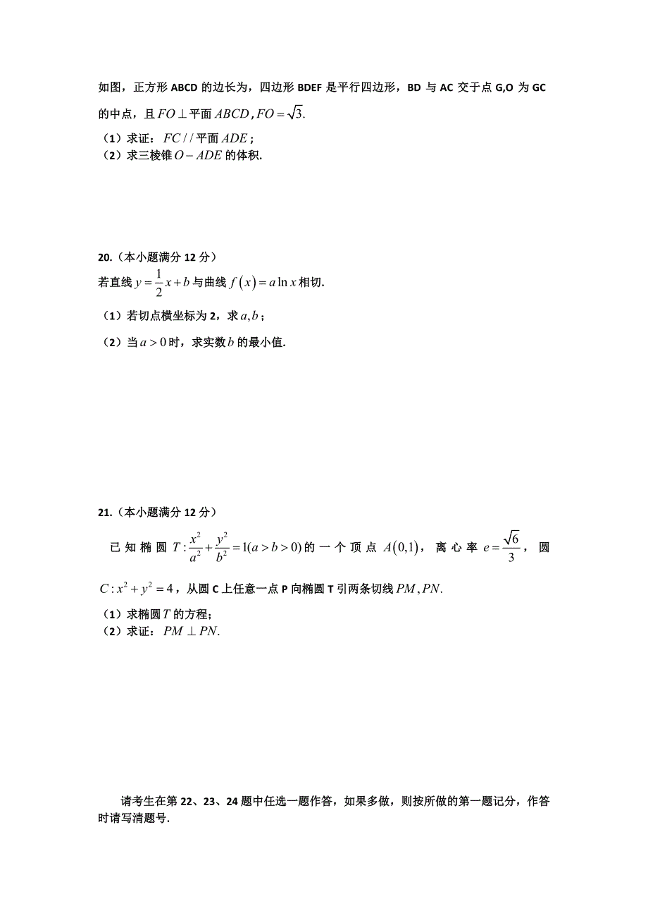 河北省保定市2016届高三下学期第一次模拟考试数学（文）试题 含答案_第4页