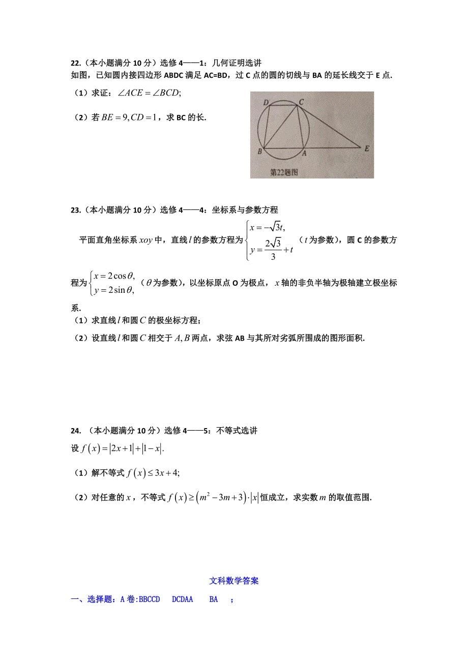 河北省保定市2016届高三下学期第一次模拟考试数学（文）试题 含答案_第5页