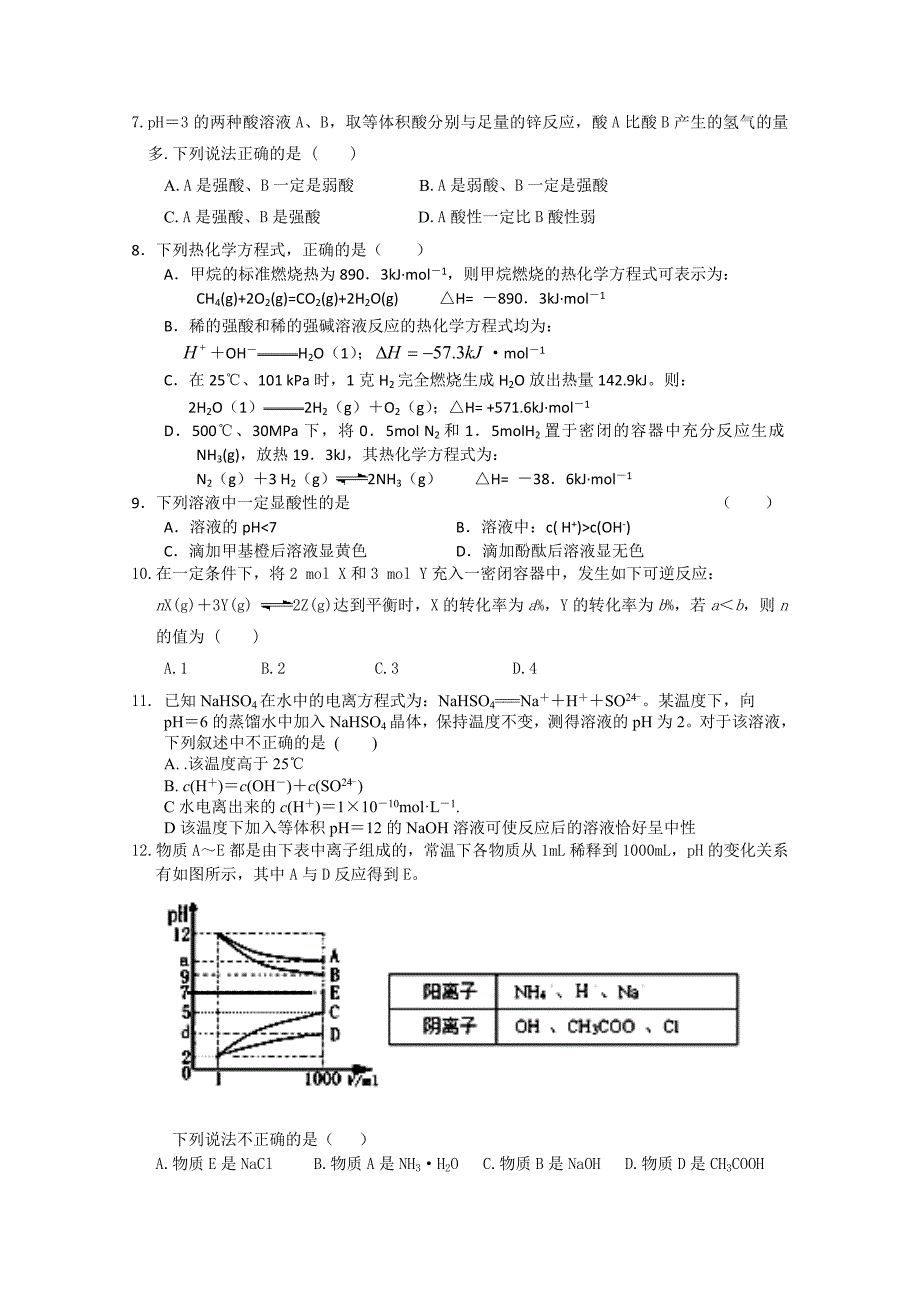 江西省2010-2011学年高二上学期期中考试试卷（化学理）_第2页