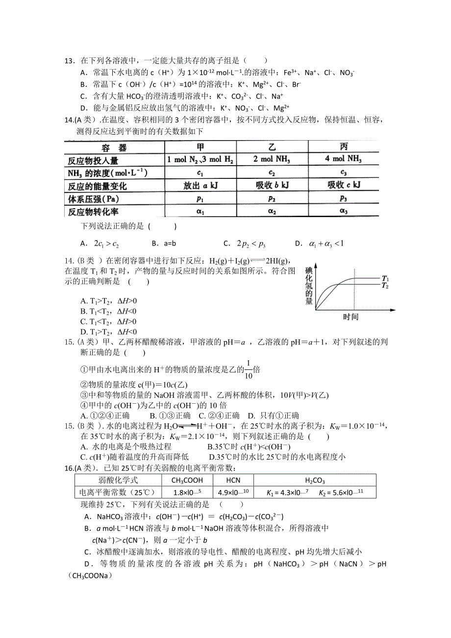 江西省2010-2011学年高二上学期期中考试试卷（化学理）_第3页