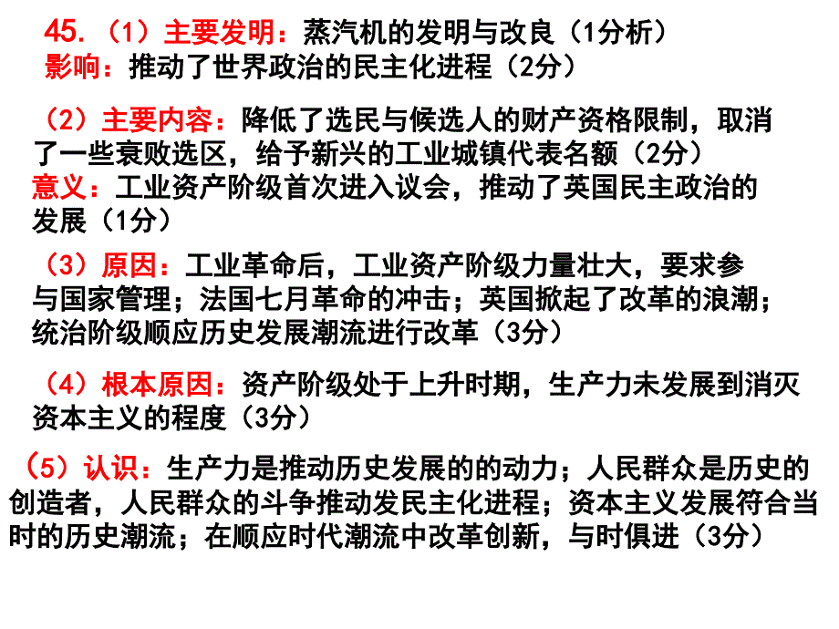 郴州市2011届高三第四次教学质量监测试卷参考答案_第4页