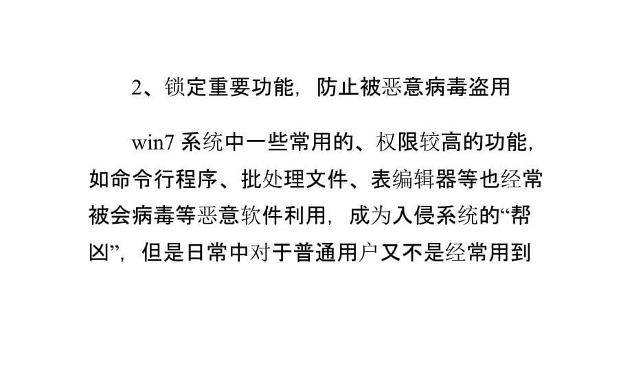 高手支招：win7系统安全优化设置技巧_第5页