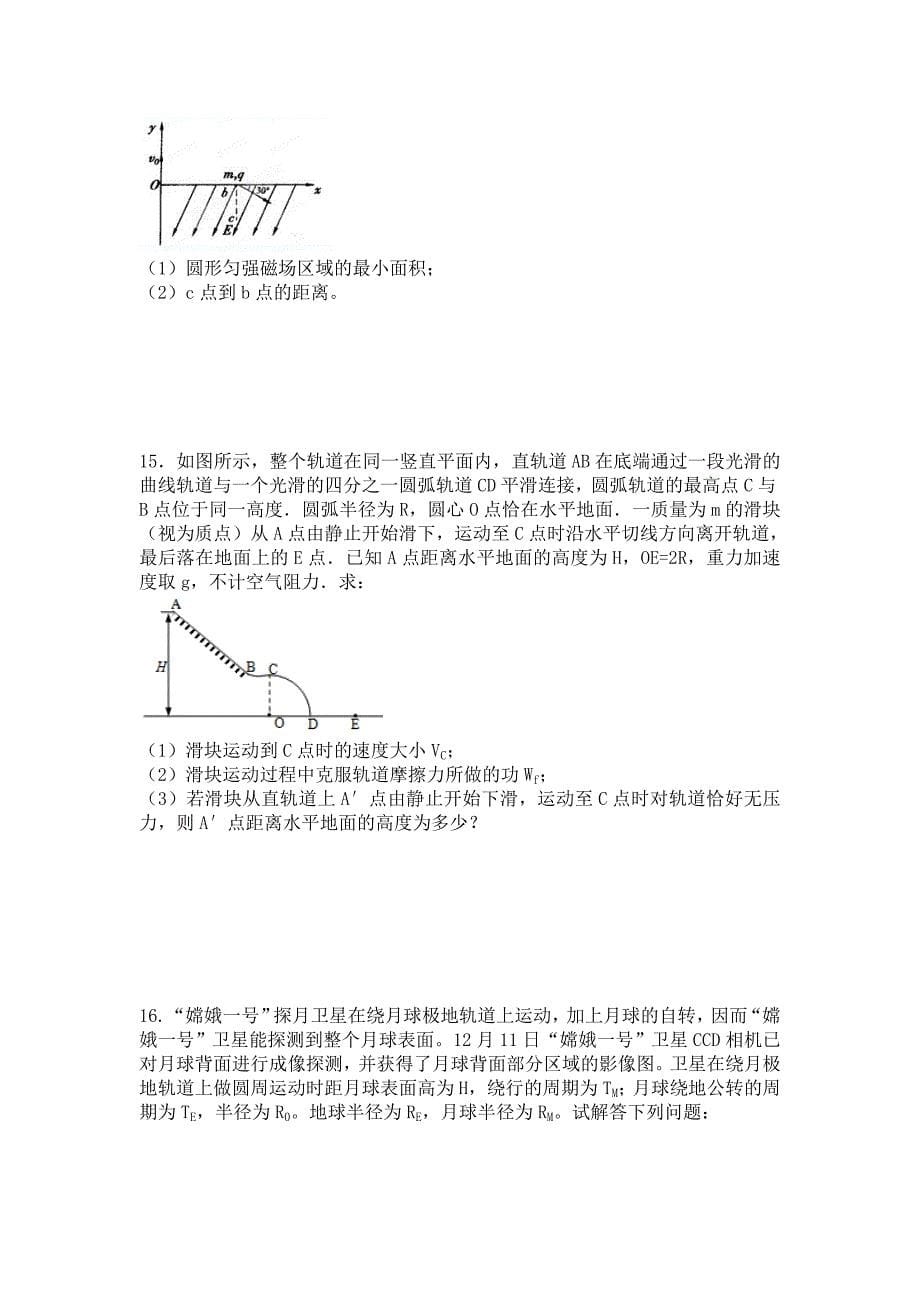 江西宜春三中2017届高三上学期物理第二次阶段性复习试卷 含答案_第5页