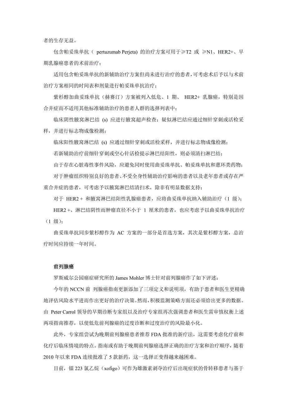 2014 年 NCCN 指南更新亮点专家评述_第3页