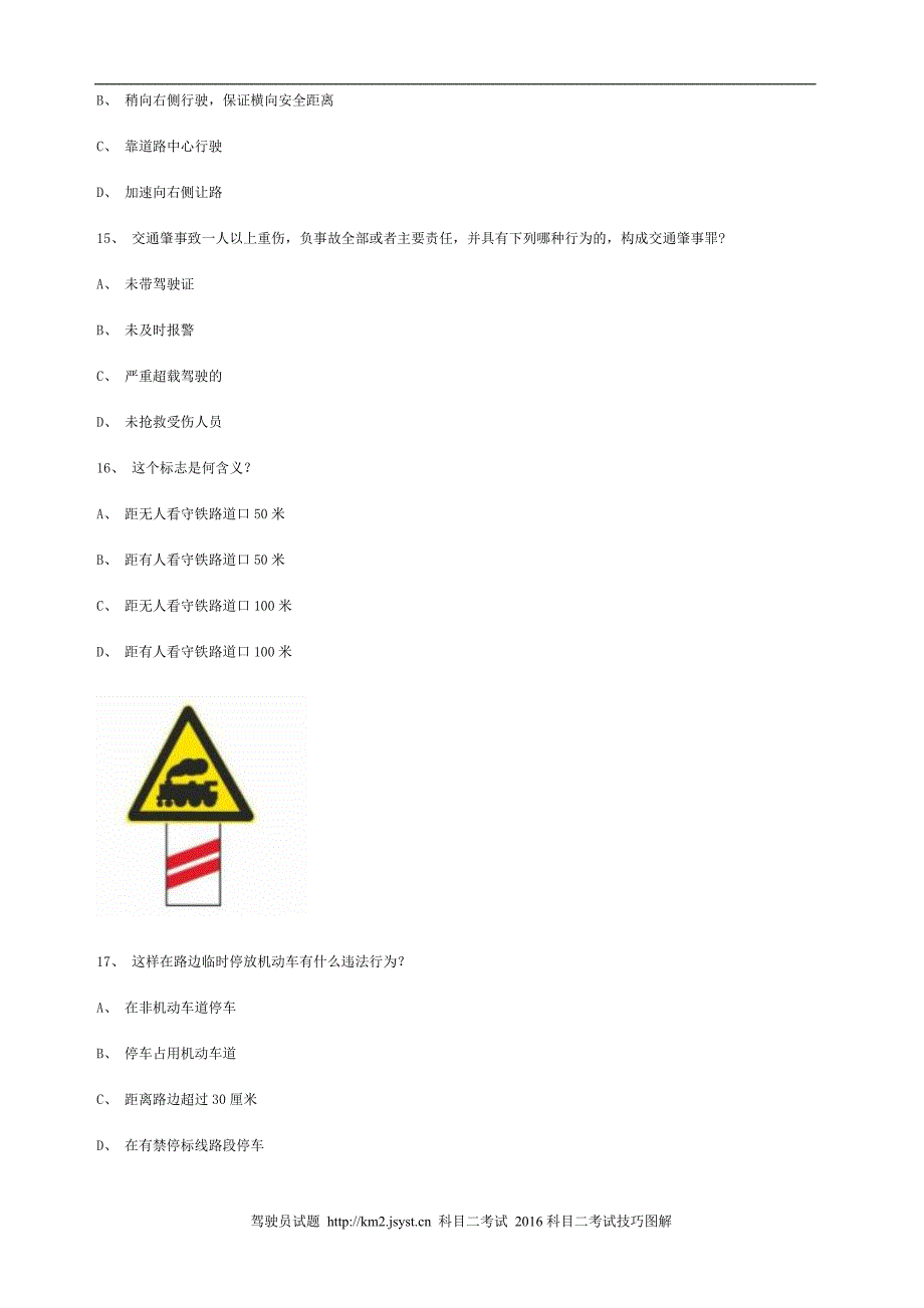 海清市交规考试模拟试题第8套精选_第3页