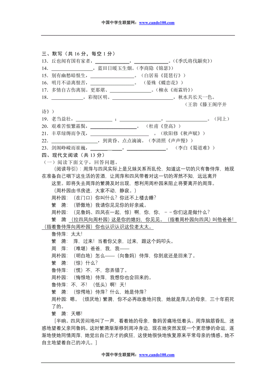 江苏南京六中09-10学年度高一下学期期末——语文_第3页